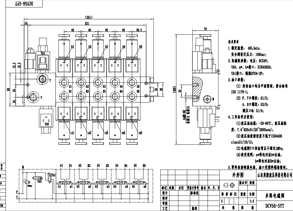 DCV56 Elektrisch proportional 5 Steuerkolben Sektionalwegeventil drawing image