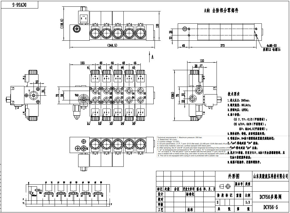 DCV56 Elektrisch proportional 5 Steuerkolben Sektionalwegeventil drawing image