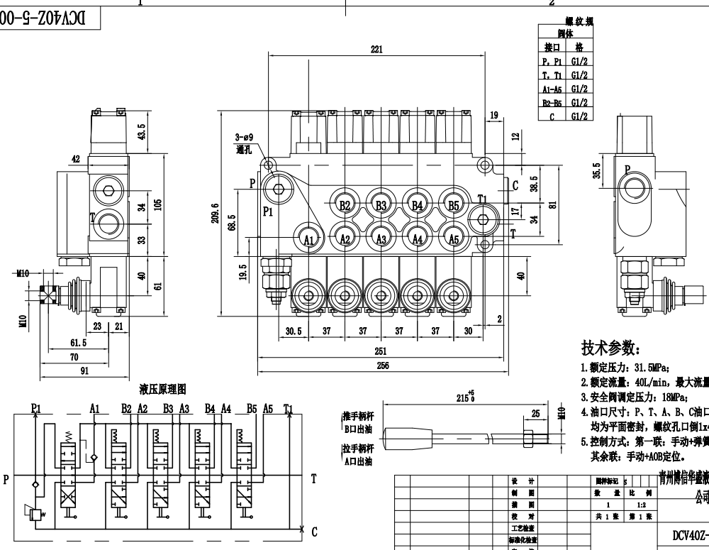 DCV40Z Manual 5 Spool Monoblock Directional Valve | Manufacturer & Supplier drawing image